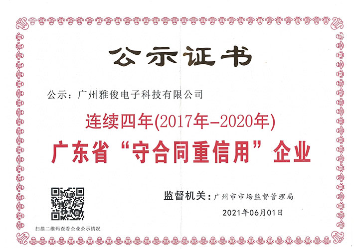 Guangdong-Province-Contract-abiding-and-Credit-worthy--Enterprise