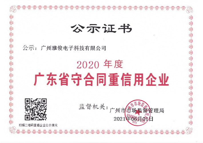 Yajun-Shouzhong-Certificate-new