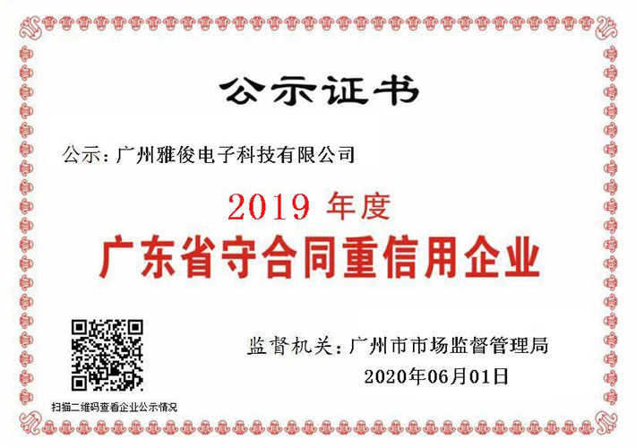 Yajun-Shouzhong-Certificate